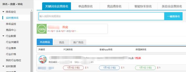 京东店铺怎么快速关键词全店商品查排名