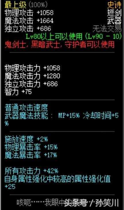 DNF为什么都说90ss短剑是鬼剑士90武器中最