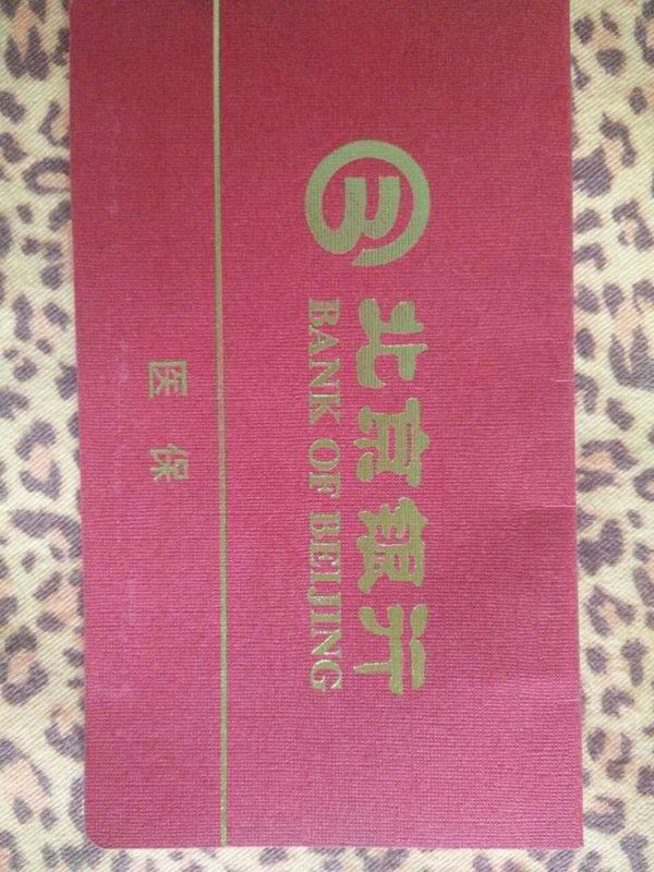北京银行的医保存折。能不能别人代办注销?注