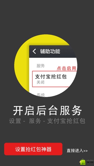 支付抢红包截图4