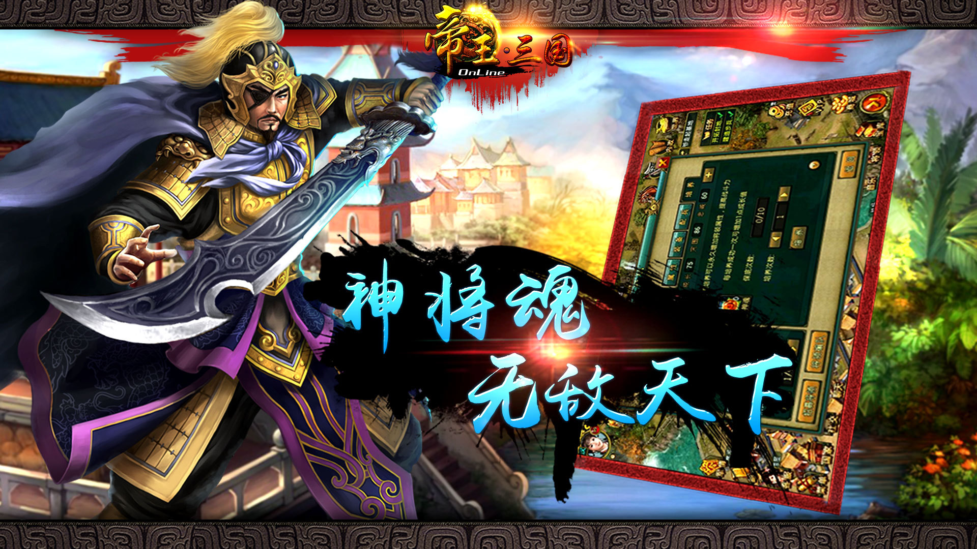 帝王三国九游版经典版_帝王·三国经典版_帝王三国经典版九游