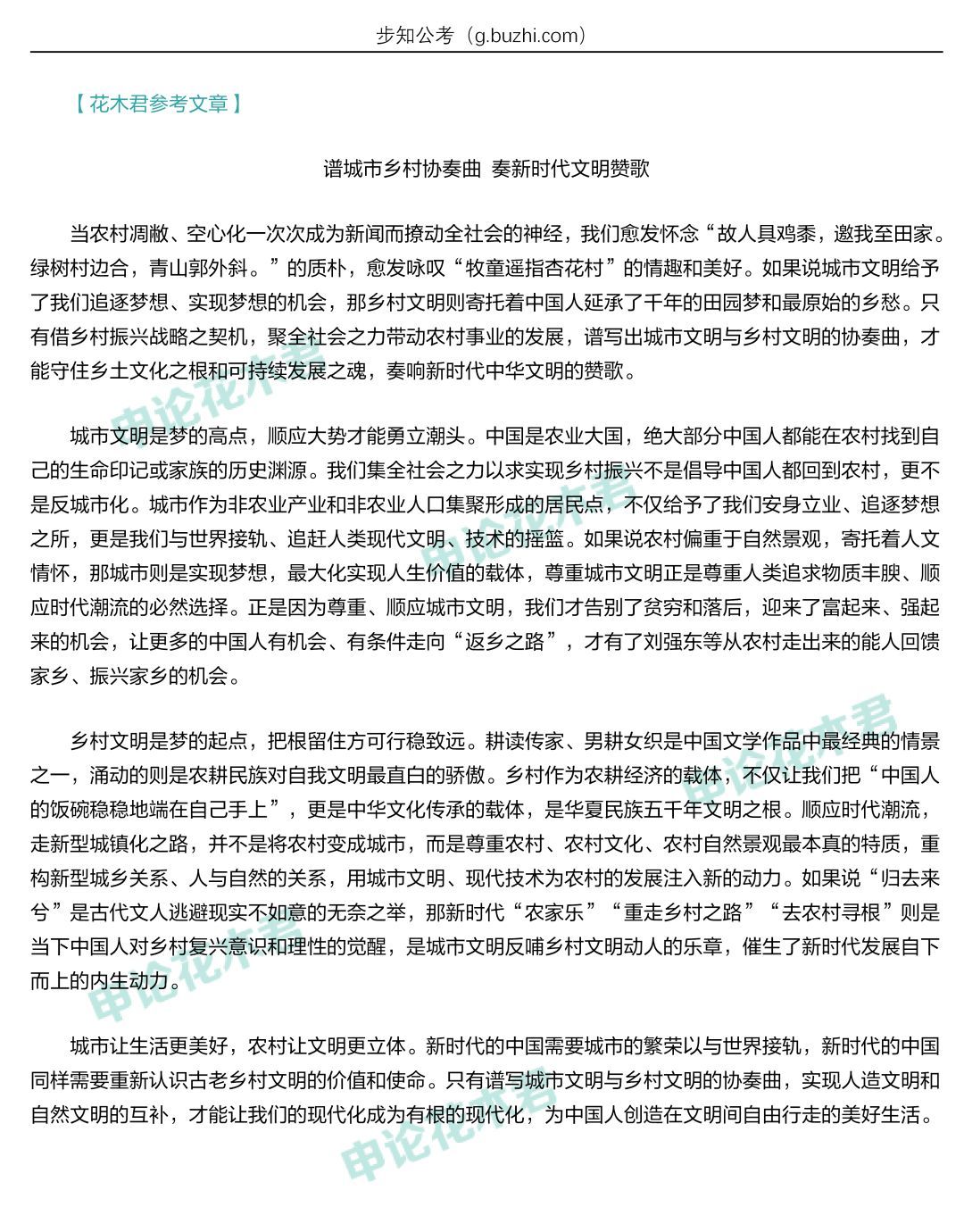 2019年国考申论参考答案(副省级+地市级)