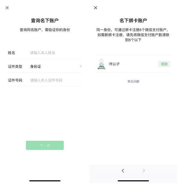 微信如何绑定身份证