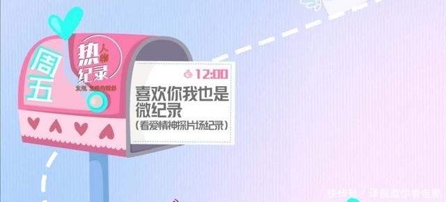 《喜欢你我也是》调到周三中午播了,你还不知