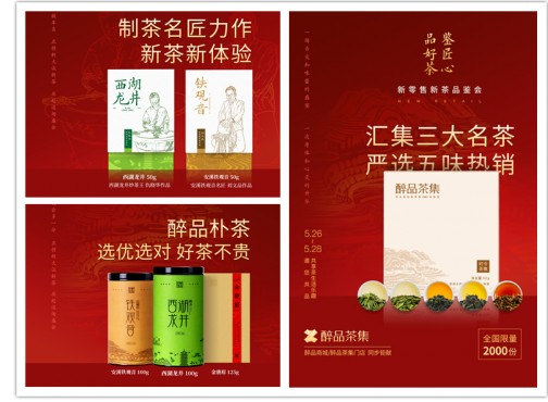 醉品新零售新茶品鉴会:品好茶鉴匠心，畅享茶生活新主义