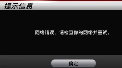 nba2kol网络错误 怎么解决啊_360问答