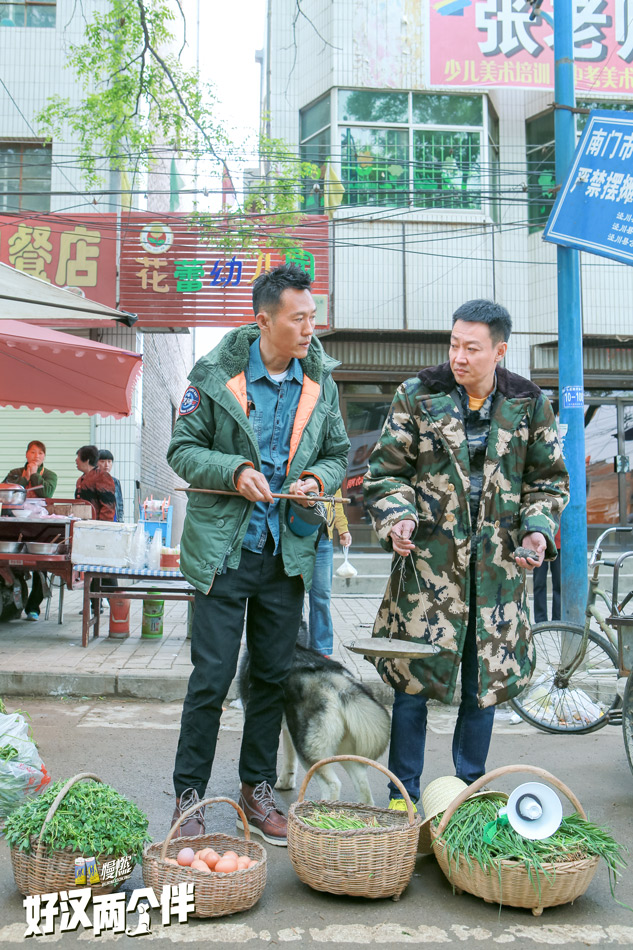 《好汉两个伴》辛柏青王烈化身小摊贩 上演菜