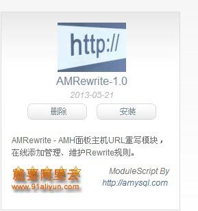 在模块扩展里安装【AMRewrite-1.0】,在虚拟主机里就可以直接用伪静态规则启用伪静态了。