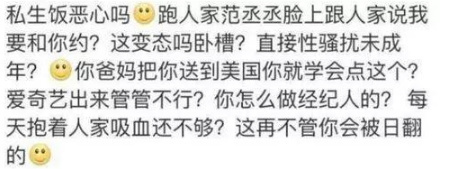 蔡徐坤被激光笔照,范丞丞被性骚扰?这样的粉