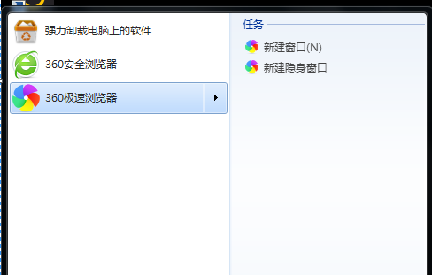 极速浏览器在开始菜单右边的箭头展示任务怎么