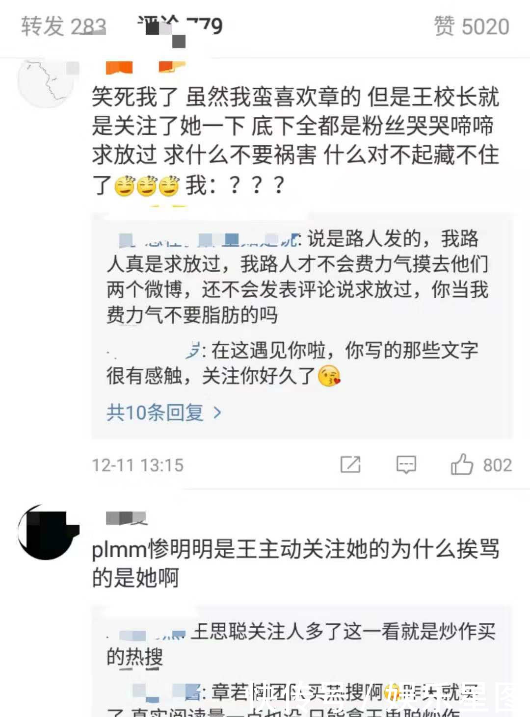 王思聪关注章若楠,被发现后又取关,网友:校长别