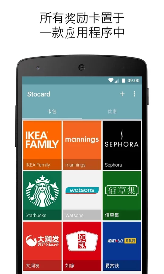 Stocard - 会员卡截图1