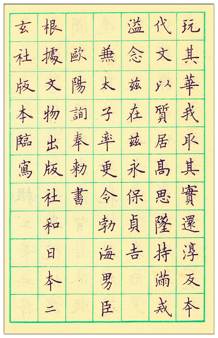 欧楷基本笔画全图 t01e8432fda9c4e2bc4.jpg?size=849x1314