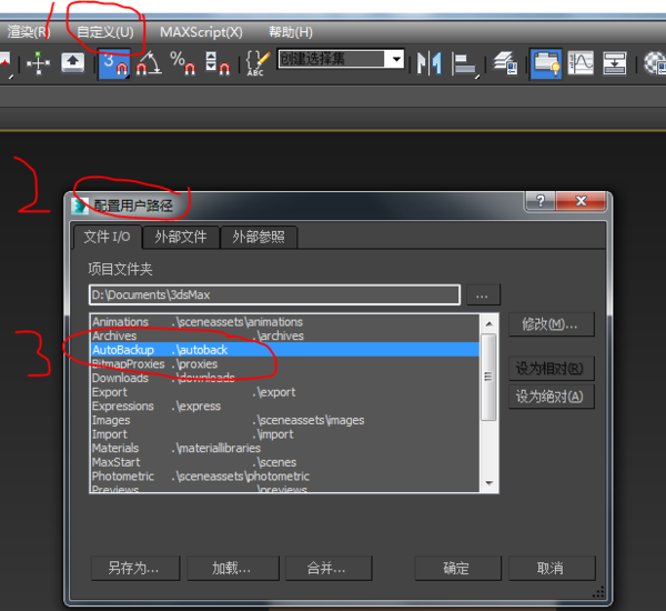 3DMAX自动保存的模型为什么在保存文件夹里
