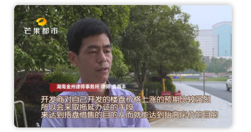 长沙某楼盘建成一年不开盘 被质疑\"上有政策下有对策\"