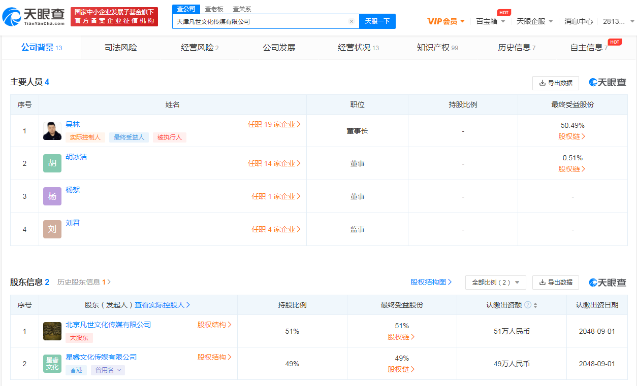 继强制执行6000万后 吴亦凡表哥公司拖欠税款5890元