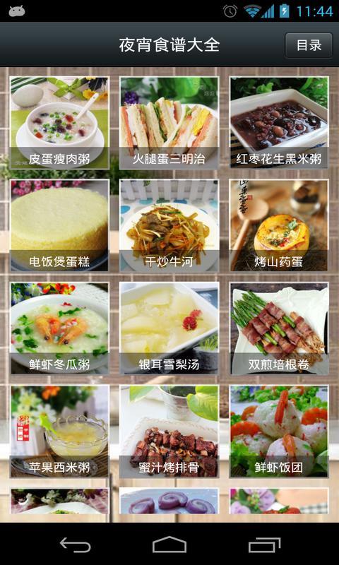 夜宵食谱大全截图2