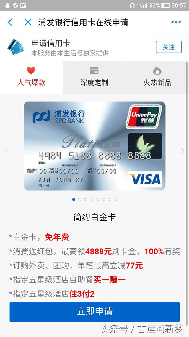 支付宝申请浦发银行信用卡步骤和技巧