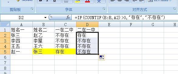 Excel两列姓名对比相同和不同,哪个方法最快_
