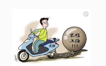 注意:电动车整顿进行中 不上牌不准上路 农民要