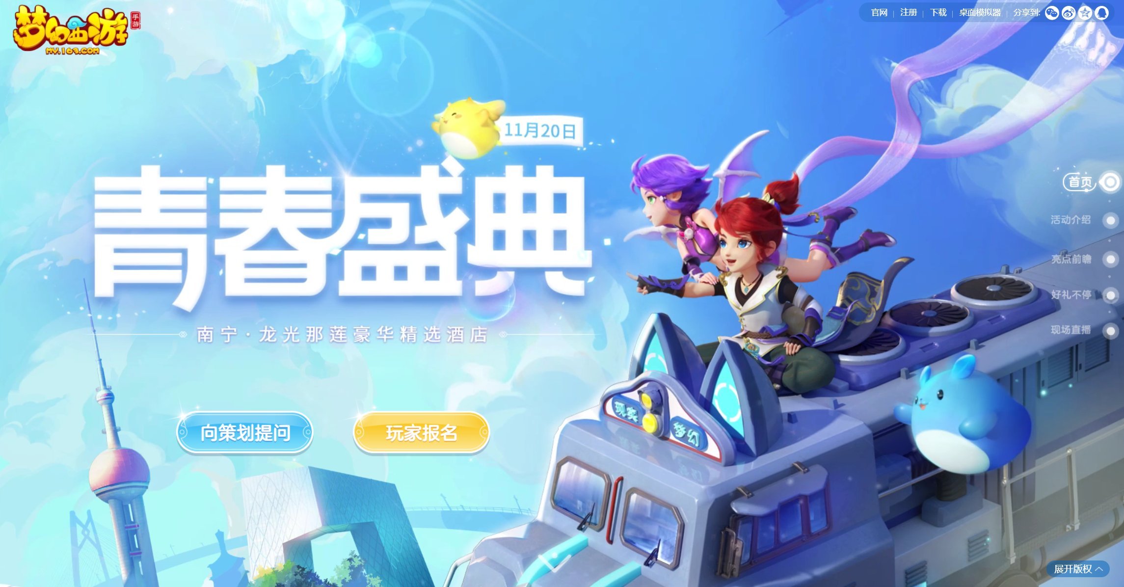 绿城之旅圆满落幕,《梦幻西游》手游2021青春盛典南宁站精彩回顾