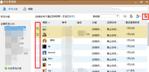最新版本的手机QQ怎样批量删除好友