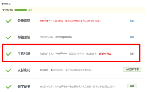 如何更改京东绑定手机号_360问答