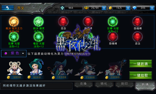 《黑夜传说》符文系统首曝 给力加持助巅峰