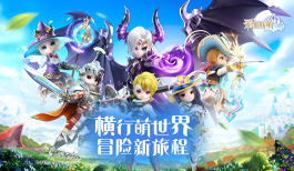 【彩虹联萌】横行世界,萌新如何成为勇者