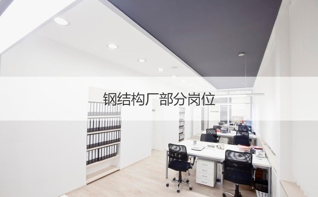 轻钢规范适用范围是什么（轻钢材料规格型号样板）