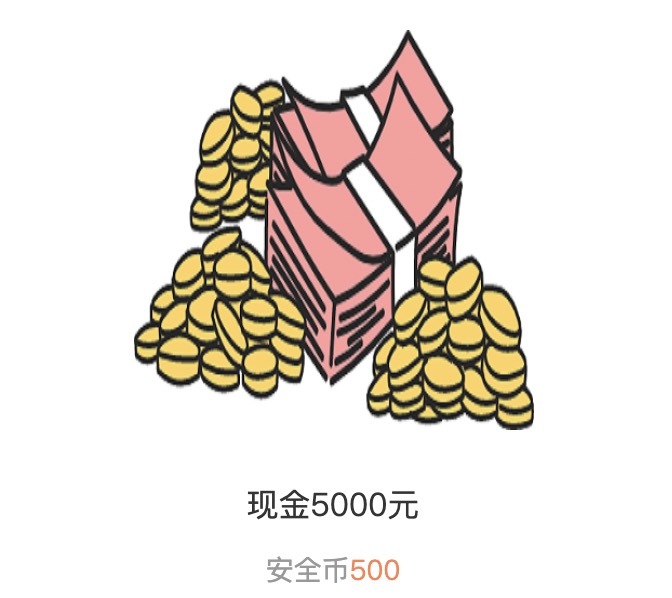 安全KER