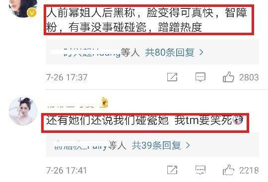迪丽热巴粉丝开撕杨幂, 反骂杨幂白眼狼, 网友