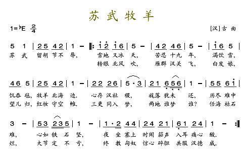 苏武牧羊简谱怎么唱