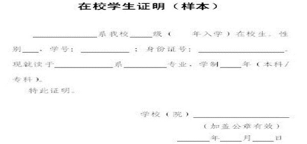 学生在校证明怎么写