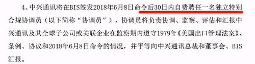 中兴今复牌!代价是147亿罚单、董事会高管换人、10年新拒绝令!几