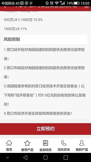 同风金融截图3