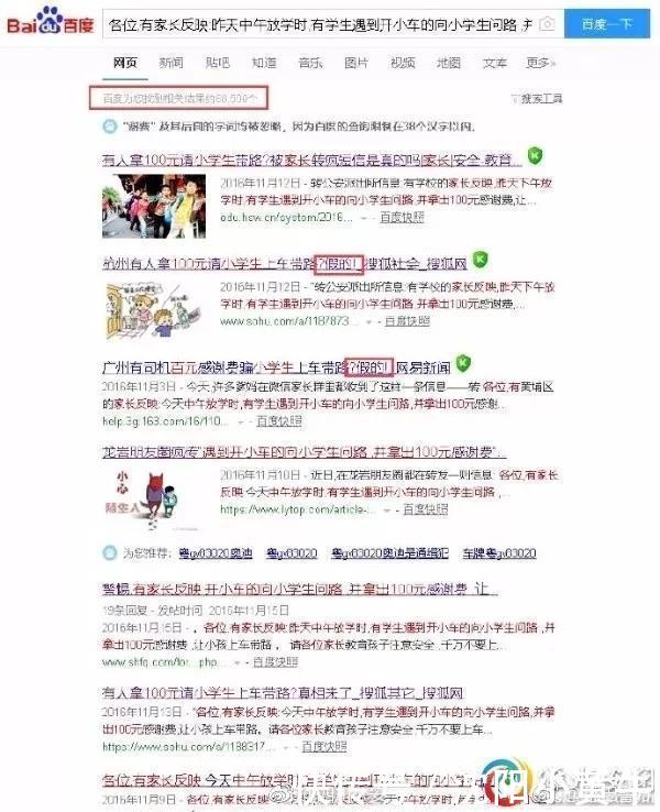 净网2018 警方辟谣「“学校门口司机百元问路感谢费骗走学生”是