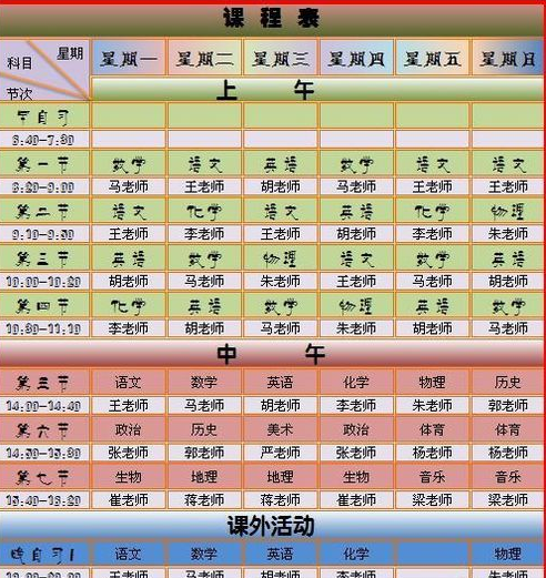 如何用excel表格制作课程表_360问答