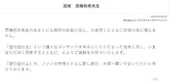 科乐美发公告追悼《游戏王》作者高桥和希 祈祷冥福