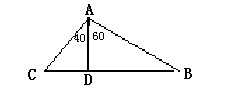 可能是 ad是三角形abc的高,若∠bad=60∠c=40,则∠bac?