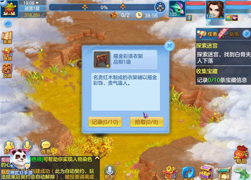 陆地迷宫探秘!《神武3手游》万妖圣会攻略