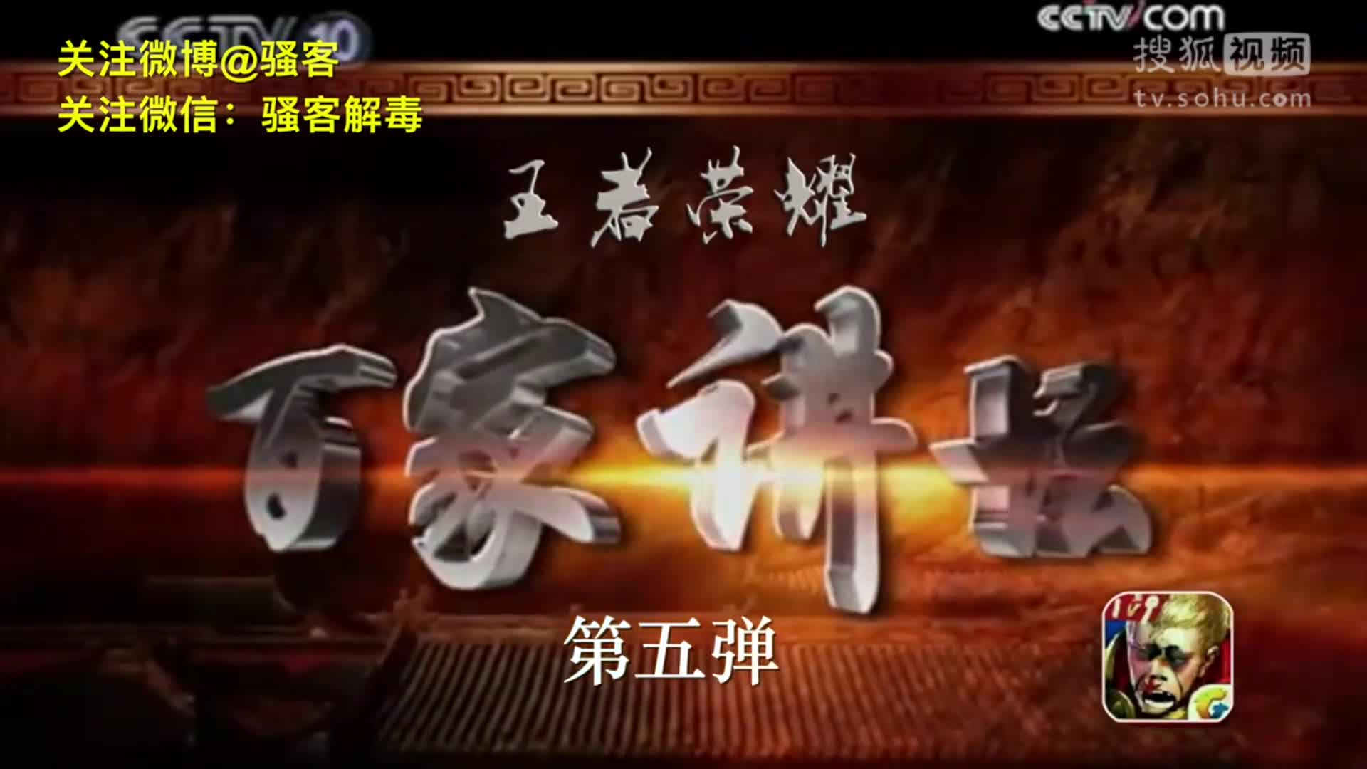 高手王者荣耀段子哥:百家讲坛第五讲图片
