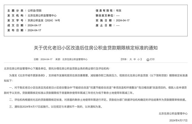 北京房子改造最新政策 装饰幕墙施工 第1张 北京房子改造最新政策 装饰幕墙施工 第1张