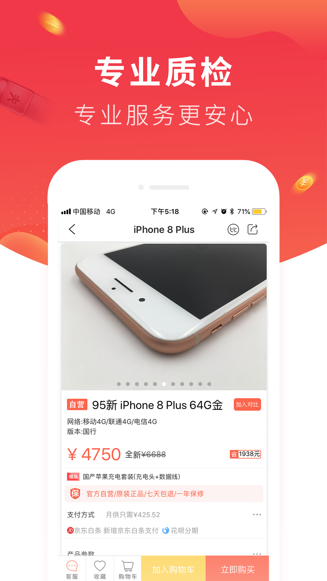 二手手机找靓机