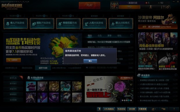 英雄联盟登陆进去 显示 服务器连接异常_360问