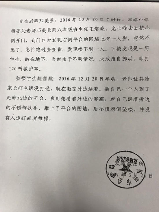 学生坠楼称因教师责罚 警方报告:自称看雾霾坠落