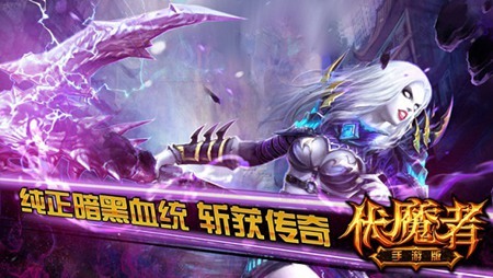 我来我见我征服!《伏魔者》探秘地下城
