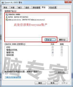 win7系统无法安装打印机,提示拒绝访问_360问