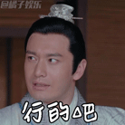 【表情包】黄晓明琅琊榜不再