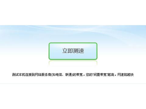 浙江移动网速测试_移动网速测试_移动网速测试